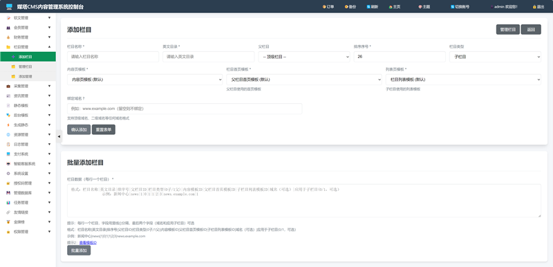 媒塔CMS内容管理系统发布 打造一体化站群管理与软文发布交易平台