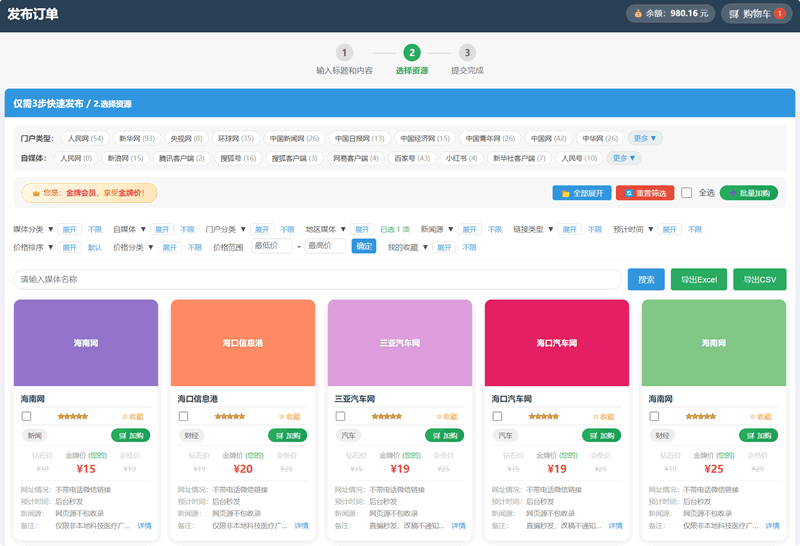 媒塔CMS V3.0订单系统升级：软文发布进入“购物车时代”